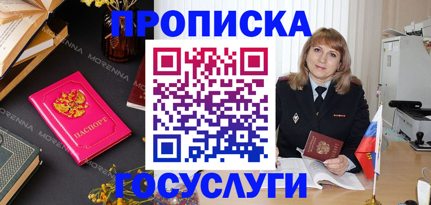 прописка гарантия в Северной Осетии